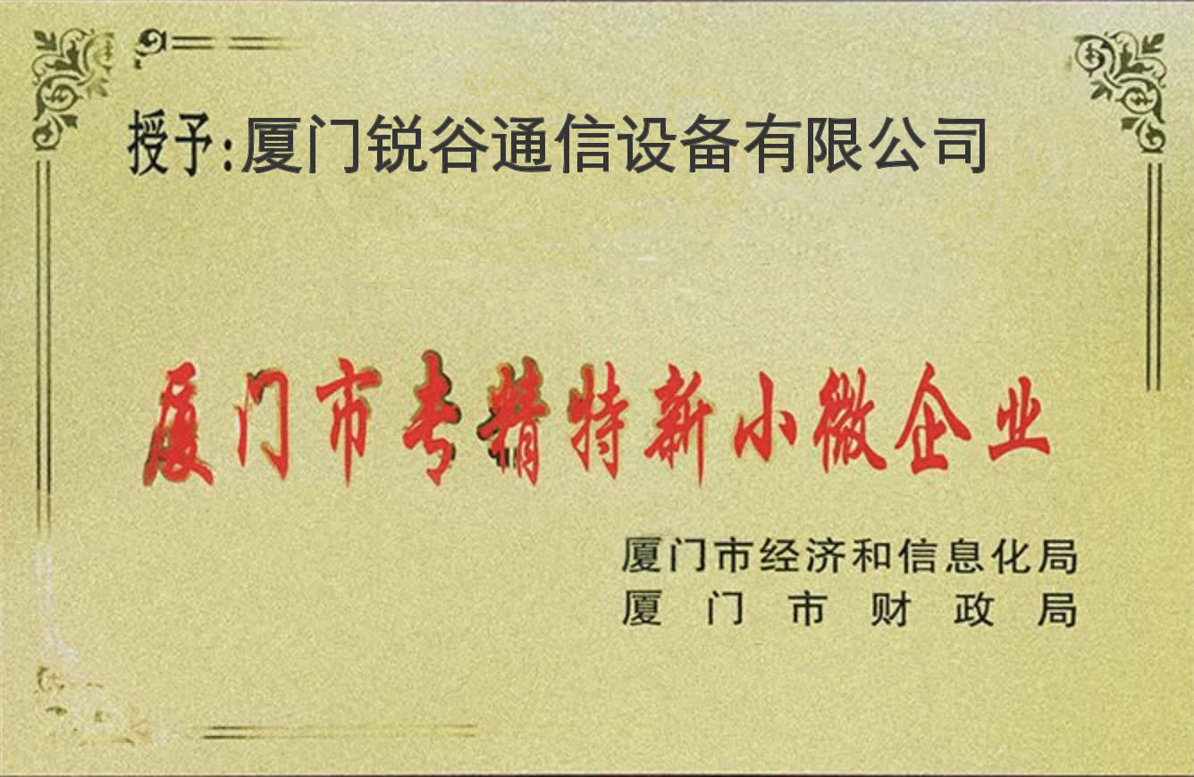 喜訊！2018年度廈門市小微企業(yè)專精特新產(chǎn)品（技術(shù)）名單公布，我司入榜！