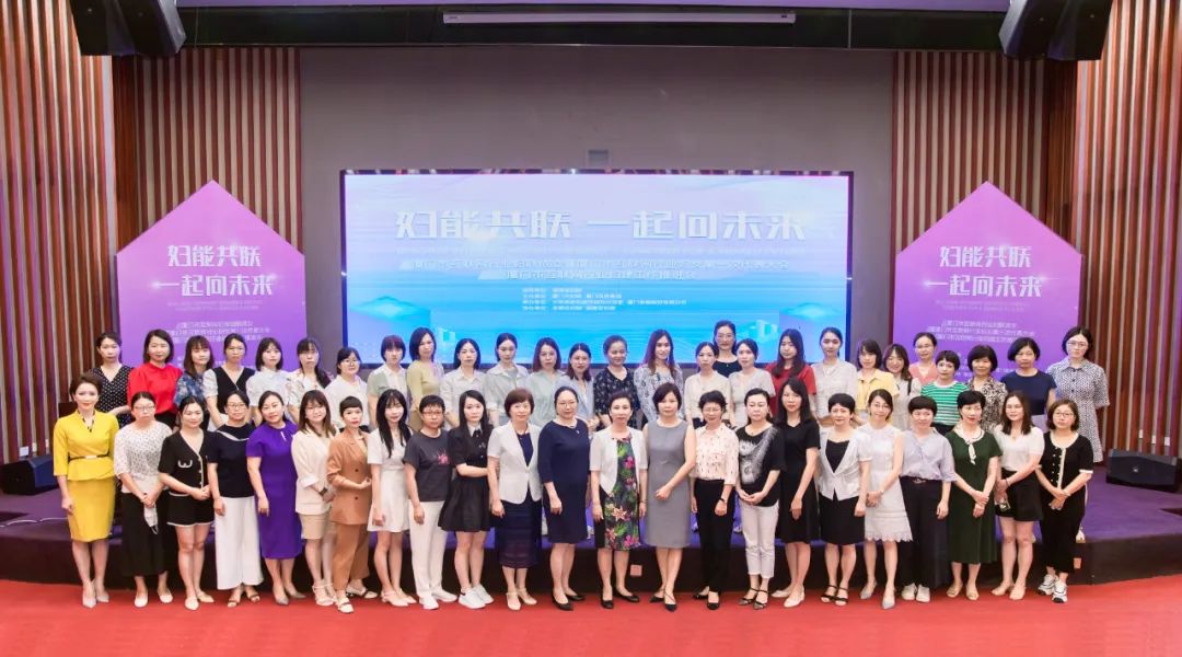 全省首個！廈門市互聯(lián)網(wǎng)行業(yè)婦聯(lián)今天成立！