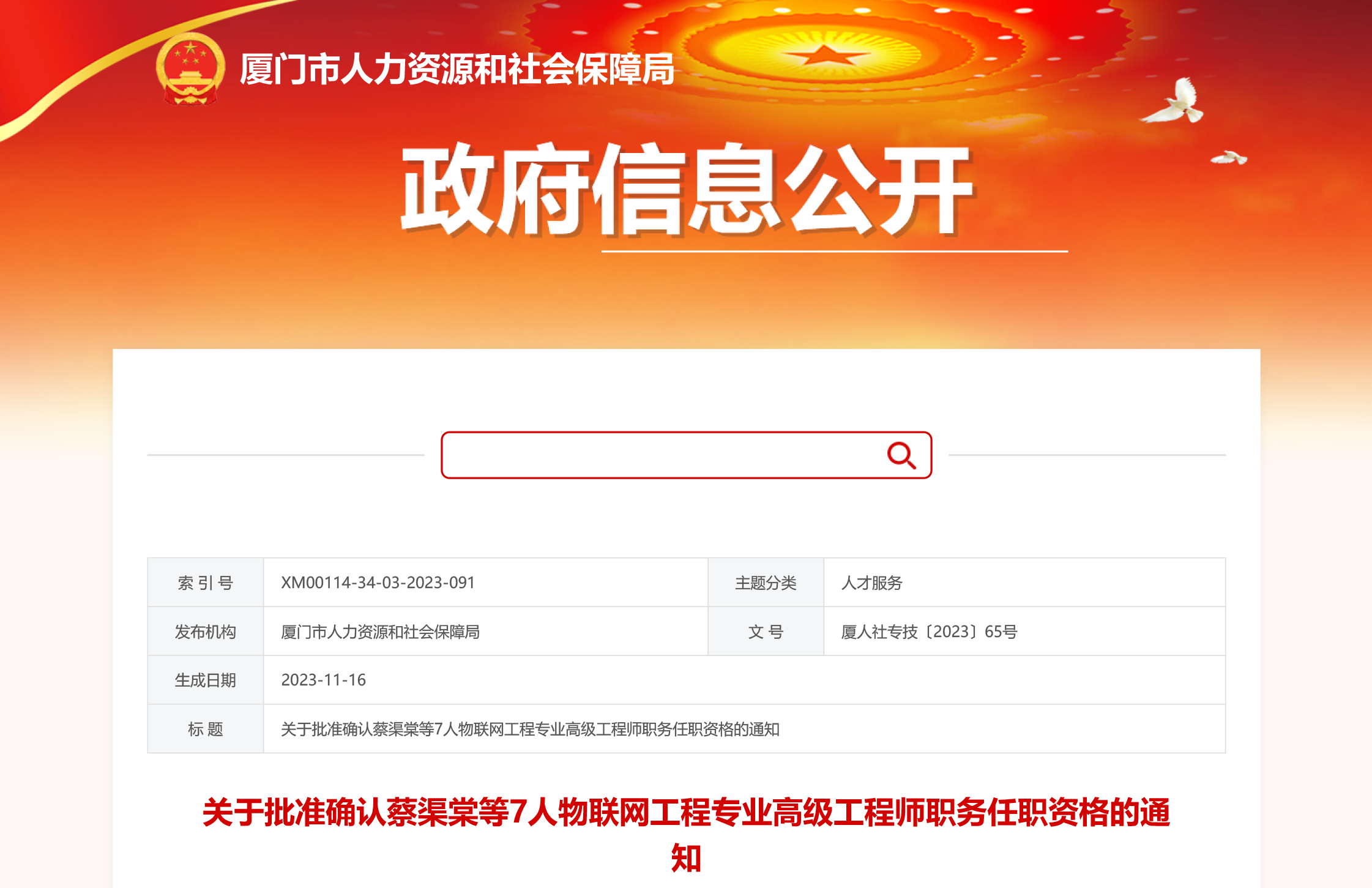 喜訊！我司總經(jīng)理張衛(wèi)海同志獲頒“物聯(lián)網(wǎng)工程專業(yè)高級(jí)工程師“職務(wù)任職資格