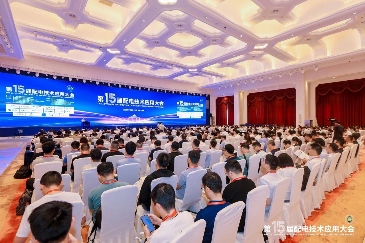 銳谷展訊｜聚焦行業(yè)前沿，共探配電技術新趨勢，銳谷智聯(lián)亮相第十五屆配電技術應用大會