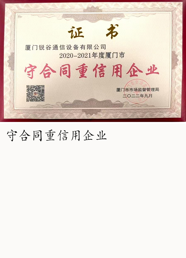 守合同重信用企業(yè)