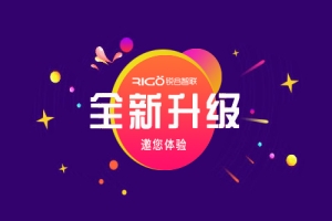 銳谷智聯(lián)官網(wǎng)全新升級上線，邀您體驗！